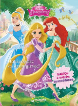Disney Πριγκίπισσα: Πανέμορφες και αγαπημένες!: Διαβάζω και κολλάω αυτοκόλλητα