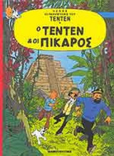 Ο Τεντεν και οι Πίκαρος