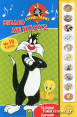 ΒΙΒΛΙΟ ΜΕ ΗΧΟΥΣ LOONEY TUNES