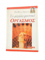 Οργασμός