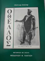 Οθέλλος