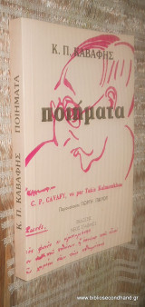 Κ.Π.Καβαφης Ποιηματα