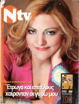 Περιοδικό Ν TV τεύχος 43