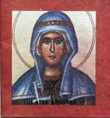 Βίοι Αγίων Η Αγία Δροσίδα