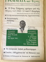 Γράμματα και τεχνες αρ. 10 Οκτ. 1982