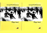 Τα τρία μικρά κοριτσάκια Α μέρος, Β μέρος, Πιερ Λουί, Το Ποντίκι, 2007, ISBN-13: 9789606718380 ISBN-10: 9606718387