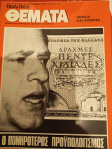 Θέματα, αρ. Φύλλου 525, 6 Δεκεμβρίου 1984λ