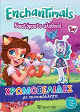 ΝΟΙΑΖΟΜΑΣΤΕ ΑΛΗΘΙΝΑ!: ENCHANTIMALS - ΧΡΩΜΟΣΕΛΙΔΕΣ ΜΕ ΑΥΤΟΚΟΛΛΗΤΑ