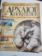 Συγκλονιστικές ανακαλύψεις και αρχαίοι πολιτισμοί Νο66