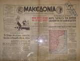 Εφημερίδα - Newspaper / Μακεδονία / Θεσσαλονίκη 6 Αυγ 1950