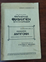 Εβδομαδιαία παγκόσμιος φιλολογική εγκυκλοπαίδεια, αριθμ. 31, Σοφοκλέους Αντιγόνη