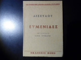 Ευμενίδες