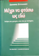 Μεχρι να φτασω ως εδω
