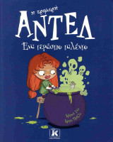 Ένα τεράστιο ταλέντο