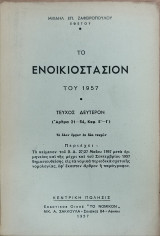 Το ενοικιοστάσιον (τχ. Α και Β)