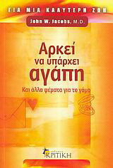 Αρκεί να υπάρχει αγάπη
