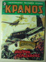 Κράνος τεύχος 666