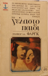Το γελαστό παιδί