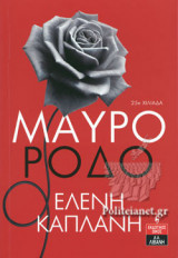 Μαύρο ρόδο