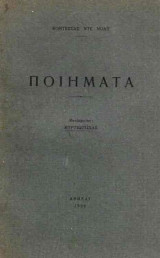 Κοντέσσας ντε Νοαϊγ ποιήματα