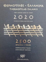 Θερμοπύλες-Σαλαμίνα, Νίκη Αιώνιων Ιδεών και Αξιών