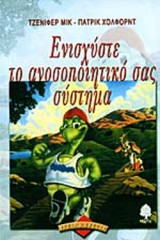 ΕΝΙΣΧΥΣΤΕ ΤΟ ΑΝΟΣΟΠΟΙΗΤΙΚΟ ΣΑΣ ΣΥΣΤΗΜΑ
