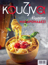 Κουζίνα #63