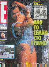 Περιοδικό Ε Νο 4