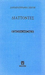 Διάττοντες: Και τρεις σημειώσεις