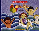 Το δέρμα μας