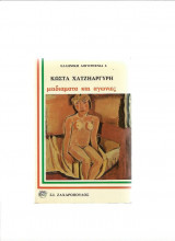 Μειδιάματα και αγωνίες