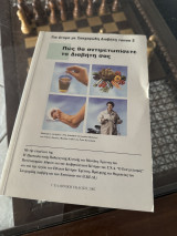 Πως θα αντιμετωπίσετε το διαβήτη σας
