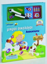 Ανακυκλώνω