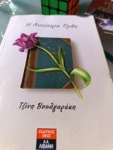 Η αντίπερα όχθη