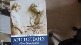 Αριστοτελης ηθικα νικομαχεια Δ τομος
