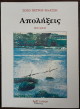 Απολήξεις