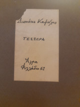 Τέσσερα