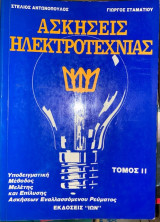 Ασκήσεις ηλεκτροτεχνίας