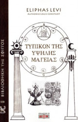 ΤΥΠΙΚΟΝ ΤΗΣ ΥΨΗΛΗΣ ΜΑΓΕΙΑΣ