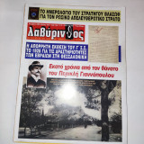 Περιοδικό Λαβύρινθος τεύχος 71 - 73