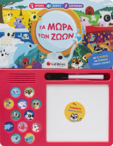 Βρίσκω Ακούω Ζωγραφίζω: Τα μωρά των ζώων: Με 12 ήχους και πίνακα γράφω - σβήνω!