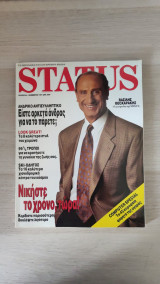 Status (τεύχος 44 - Νοέμβριος 1991)