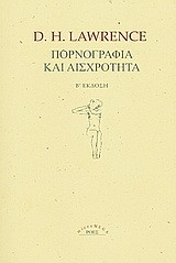 Πορνογραφία και αισχρότητα