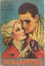 Ρομάντσο, Έτος Β', Αριθ.65, 9 Φεβρουαρίου 1936