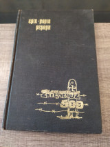 Σκελετός 509