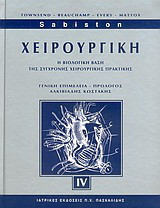 Χειρουργική