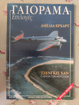 Γαιόραμα Νοέμβριος 2003