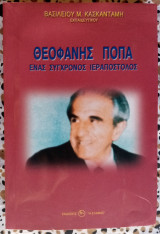 Θεοφάνης Ποπα ένας σύγχρονος ιεραπόστολος