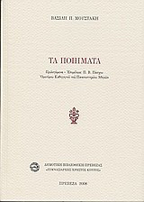 Τα ποιήματα