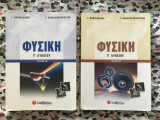 Φυσική Γ' Λυκείου Τεύχος Α' & Β'